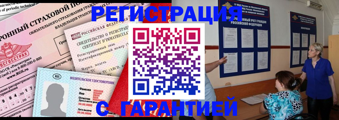 временная регистрация купить в Кашине